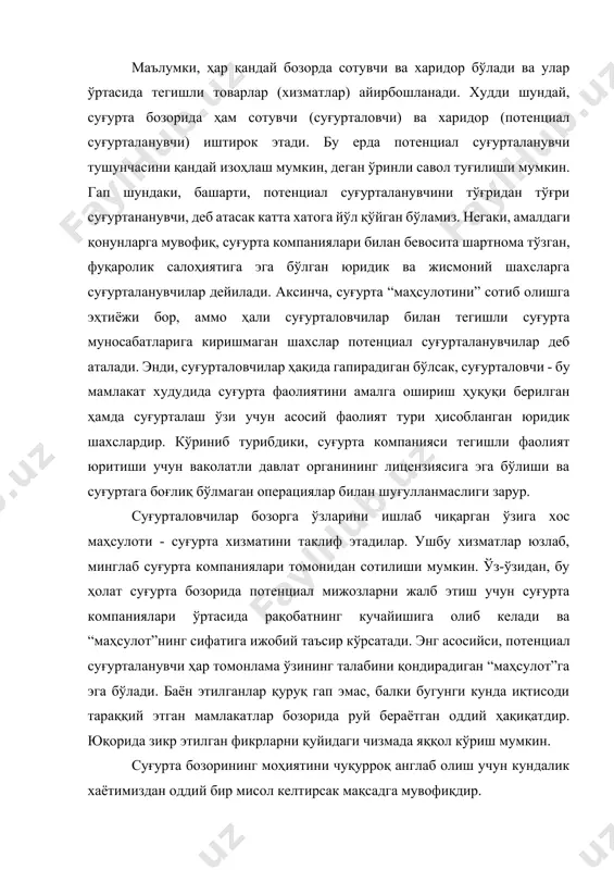 икрларни қуйидаги чизмада яққол кўриш мумкин. суғурта бозорининг моҳиятини чуқурроқ англаб олиш учун кундалик хаётимиздан оддий бир мисол келтирсак мақсадга мувофиқдир. ўзимиз ёки болаларимизга кийим-кечак сотиб олиш учун буюм бозорига борамиз. айтайлик, бирорта кийим, аниқроғи, куйлак сотиб олмоқчимиз. бозорда куйлакнинг ҳар хили мавжуд, баҳолари хам, нархи хам турлича. биз, албатта, сифати яхшисини ва баҳоси арзонини сотиб оламиз. суғурта бозорида ҳам айнан шу жараён юз беради. суғурта компанияси ўз маҳсулотини бозорда сотар экан, зиммасига катта масъулият олганлигини унутмаслиги керак. чунки, суғурталовчи озгина суғурта мукофоти эвазига йирик микдордаги рискни қабул қилиб олади ва суғурта ҳодисаси руй берганда зиммасидаги суғурта қопламасини тўлаши шарт. шу ўринда, биз суғурта компаниясига мурожаат қилишни истаган ёки муайян суғурта хизматига эҳтиёж сезган шахсларга суғурта шартномасини тўзишдан олдин суғурта компаниясининг молиявий ахволи, баланси билан албатта танишиб чиқишларини маслаҳат қиламиз. шуни алоҳида таъкидлаш лозимки, бошқа товарлар ва хизматлар каби, суғурта хизматининг ҳам баҳоси талаб ва таклиф асосида пайдо бўлади ҳамда …
