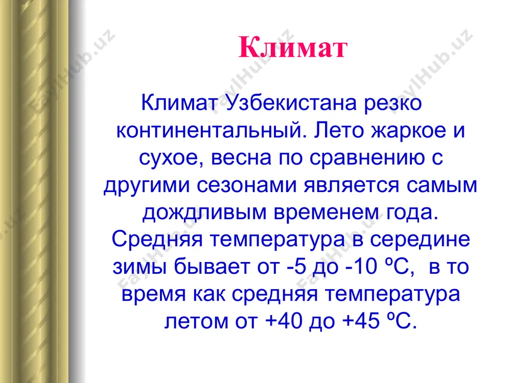 узбекистан - Page 5