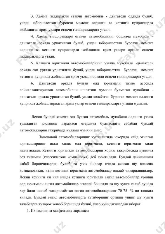 ассажир автомобиллари учун асл тизимли, яъни кетинги куприкли юритма асосида ишлайдиган машиналар мухтасар деб илмий асосда исботланган. автомобиль харакатланганда унга таъсир этувчи кучлар хар бир дакикада узлуксиз ва ихтиёрий равишда узгариб туради. авваламбор, автомобилга таъсир этаётган кучларнинг узгариши йул шароитига, унинг тезлиги ва тезланишига бевосита боглик булиб, буларнинг вазиятга караб автомобилнинг етакловчи гилдиракларига двигателдан келаётган буровчи моментни узгартириб туриш лозим булади. бу вазифани бажариш учун автомобилларда куч узатмаси кулланилади. куч узатма бир-бири билан узвий богланган механизм ва агрегатларда ташкил топиб, буровчи моментни двигателдан автомобилнинг етакчи гилдиракларига узатиб беради. шу билан бирга куч узатма оркали буровчи моментни узгартириш чогида у узгаради ва етакчи гилдиракларга булиб таркатилади. куч узатмалар двигателдан олинаётган буровчи моментни етакчи гилдиракларга узатиш буйича механик, гидрохажмли, аралашган турларига булинади. замонавий автомобилларда асосан механик куч узатма кулланилиб, уларнинг жойлашув тартиби автомобилнинг вазифаси, двигателнинг урнатилиш холати хамда етакловчи гилдиракларнинг сони ва жойланишига караб турли конструкцияга эга булиши мумкин. сунгги йилларда айрим, …
