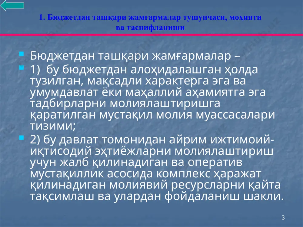 в а з и ф а л а р и 2. ўзбекистон республикаси молия вазирлиги ҳузуридаги бюджетдан ташқари пенсия жамғармаси фуқароларнинг ижтимоий таъминоти ва ижтимоий суғуртаси бўйича давлат томонидан кафолатланган ҳуқуқларини амалга ошириш пенсия жамғармаси-нинг махсус ҳисобрақам-ларида мажбурий ажратмалар, бадаллар ва бошқа тушумларни жамлаш пенсиялар, нафақалар ва компенсацион тўловлар бўйича харажатларни молиялаштириш пенсия жамғармаси маблағларининг тўлиқ тушуми ва ўз вақтида сарфланиши бўйича назоратни таъминлаш 12 а с о с и й в а з и ф а л а р и 2. ўзбекистон республикаси молия вазирлиги ҳузуридаги бюджетдан ташқари пенсия жамғармаси фуқароларнинг ижтимоий таъминоти ва ижтимоий суғуртаси бўйича давлат томонидан кафолатланган ҳуқуқларини амалга ошириш пенсия жамғармаси-нинг махсус ҳисобрақам-ларида мажбурий ажратмалар, бадаллар ва бошқа тушумларни жамлаш пенсиялар, нафақалар ва компенсацион тўловлар бўйича харажатларни молиялаш-тириш пенсия жамғармаси маблағларининг тўлиқ тушуми ва ўз вақтида сарфланиши бўйича назоратни таъминлаш 13 а с о с и й в а з и ф а л а …