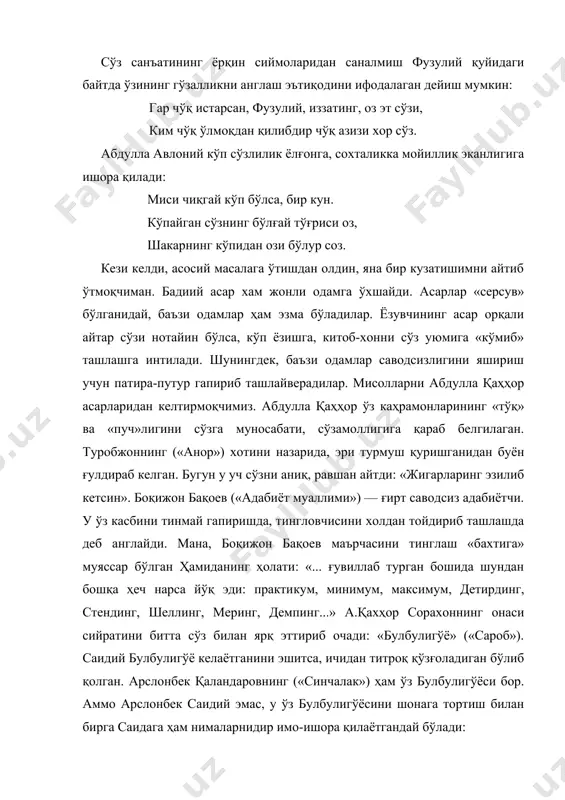 чўқ азизи хор сўз. абдулла авлоний кўп сўзлилик ёлғонга, сохталикка мойиллик эканлигига ишора қилади: миси чиқгай кўп бўлса, бир кун. кўпайган сўзнинг бўлғай тўғриси оз, шакарнинг кўпидан ози бўлур соз. кези келди, асосий масалага ўтишдан олдин, яна бир кузатишимни айтиб ўтмоқчиман. бадиий асар хам жонли одамга ўхшайди. асарлар «серсув» бўлганидай, баъзи одамлар ҳам эзма бўладилар. ёзувчининг асар орқали айтар сўзи нотайин бўлса, кўп ёзишга, китоб-хонни сўз уюмига «кўмиб» ташлашга интилади. шунингдек, баъзи одамлар саводсизлигини яшириш учун патира-путур гапириб ташлайверадилар. мисолларни абдулла қаҳҳор асарларидан келтирмоқчимиз. абдулла қаҳҳор ўз каҳрамонларининг «тўқ» ва «пуч»лигини сўзга муносабати, сўзамоллигига қараб белгилаган. туробжоннинг («анор») хотини назарида, эри турмуш қуришганидан буён ғулдираб келган. бугун у уч сўзни аниқ, равшан айтди: «жигарларинг эзилиб кетсин». боқижон бақоев («адабиёт муаллими») — ғирт саводсиз адабиётчи. у ўз касбини тинмай гапиришда, тингловчисини холдан тойдириб ташлашда деб англайди. мана, боқижон бақоев маърчасини тинглаш «бахтига» муяссар бўлган ҳамиданинг ҳолати: «... ғувиллаб турган бошида шундан …