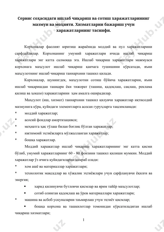 кирувчи предметларнинг эскириши ёки ҳар бир инструмент, инвентарь, лаборотория ускуналари ва махсус кийим-бош учун энг кам ойлик иш ҳақининг 50 баравар миқдоригача қиймати; * табиий хом ашёдан фойдаланиш билан боғлиқ солиқ, йиғим ва бошқа тўловлар; * ишлаб чиқаришда бекор туриб қолиш ва сифатсизлик (брак) туфайли юзага келадиган йўқотишлар; * табиий йўқотишлар билан боғлиқ бўлган ёки айбдор шахслар мавжуд бўлмаган ҳолда юзага келадиган йўқотишлар. амортизация ажратмалари миқдорига тенг бўлган асосий ишлаб чиқариш фондларининг эскириши харажатларнинг йирик элементларидан бири ҳисобланади. булар қаторига асосий фондларнинг тезлашган амортизацияси ва унинг индексациясини киритиш мумкин. меҳнатга ҳақ тўлаш билан боғлиқ бўлган харажатлар(корхонанинг асосий ишлаб чиқариш персонали меҳнатига ҳақ тўлашга сарфланадиган харажатлар бўлиб, ишлаб чиқаришдаги юқори натижалар учун мукофотлар, рағбатлантирувчи ва компенсация тўловлари, жумладан, қонунчиликда белгиланган нормативлар чегарасида нархларнинг ўсиши ва индексация учун тўловлар, шунингдек, корхона ходимлари штатида бўлмаган, лекин асосий ишлаб чиқаришда банд бўлган ишчилар учун тўланувчи ҳақни ўз ичига олади. мазкур харажатлар элементлари қаторига қуйидагилар …