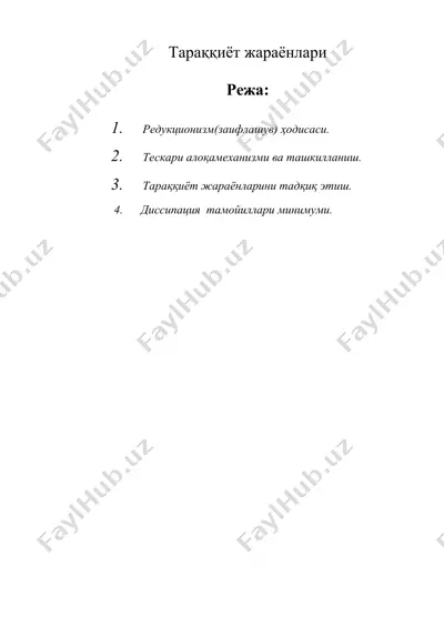 тараққиёт жараёнлари ( тараккиёт жараёнлари ) — DOC