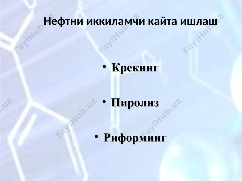 ‘yicha hisoblab chiqilgan faollanish energiyasi 22 –29 kj/molni tashkil qiladi. 4. erkin radikallarning izomerlanishi. faraz qilishlaricha izomerlanish halqali oraliq holat orqali amalga oshadi. radikallarning 1,5–izomerlanishidan tashqari 1,4–,1,6– va 1,7– izomerlanishlari ham sodir bo‘ladi. zanjirning uzilishi. zanjirning uzulishi quyidagi reaksiyalar bilan amalga oshiriladi. radikallarning rekombinatsiyasi, radikallarning disproporsionirlanishi (radikallarning hosil bo‘lish biomolekulyar reaksiyasiga teskari bo‘lgan jarayon): gazli fazada uglevodorodlarning termik o‘zgarishlari alkanlarning o‘zgarishlari. alkanlarning termik reaksiyalari quyi alken va alkanlarga olib keladi. reaksiya zanjirli bo‘lib qo‘yidagi sxema bo‘yicha rivojlanadi etan metanga nisbatan barqarorroqdir: uning destruksiyasi harorat taxminan 500 0c bo‘lganda boshlanadi. 800 0c da reaksiya ancha katta tezlik bilan boradi: c–c bog‘ bo‘yicha parchalanish kamroq darajada boradi. propan 450 0c haroratda ikki xil yo‘nalishda parchalanadi: sikloalkanlarning o‘zgarishlari. sikloalkanlarni elementlargacha parchalash va siklopentanlarni siklopentadienlargacha siklogeksanlarni esa arenlargacha degidrogenlash termodinamik nuqtai –nazardan eng qullaydir. sikloalkanlar quyidagi yo‘nalishlar bo‘yicha parchlanadi: alkenlarning o‘zgarishi. alkenlar dastlabki neft fraksiyalarida saqlanadi va alkan hamda sikloalkanlarning destruksiyasida hosil bo‘ladi: ularning …