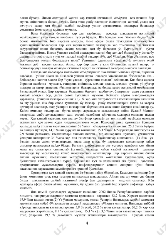 рсатади, натижада организмнинг ташқи муҳит билан бўладиган барча турдаги мувозанатлари издан чиқади ва ҳар хил касалликлар пайдо бўлишида амал бўлиб хизмат қилади. одатда ҳар қандай ижтимоий норма инсон учун хизмат қилади. айнан ана шу хизмат қилиш жараёнида унинг салбий таъсирлари бўлмаслиги керак. инсон боласи ҳамиша атрофдаги содир бўлаётган жараёнлардан таъсирланган ҳолда, ушбу жараёнларда бўлаётган воқеийликларни ўзлаштириб олади. бу жараёнлар, ўз навбатида, ижтимоий ва салбий одатлар бўлиши мумкин. айтайлик, боланинг ўқишга қизиқиши меъёрининг шаклланиши қаерда ва қачон, қандай жараёнларда содир бўлади? бола ёшлигида атроф-муҳитдаги барча бўлаётган жараёнларга ўта қизиқувчан бўлиб, ана шу қизиқувчанликнинг мияда доминантлигини таъминлаш, бизнинг мисолимизда ўқишга қизиқишни уйғотиш, биринчи галда бола ўсиб улғаяётган оила аъзоларининг ўқишга қизиқишлари, китоб ўқишга бўлган муносабатлари, уйига келадиган, яъни ота-оналарининг, атрофидаги одамларнинг ўқишга муносабатлари, оила аъзоларининг китоб ўқишга бўлган маданиятлари, шунингдек, болага ақлий билим моҳияти, мазмуни ва аҳамиятини тарбия орқали, олдиндан, режали тушунтириб, фақат ўқиш орқали инсон кўзлаган ниятларига сўзсиз эришиши мумкинлиги унинг …