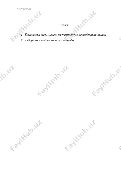 абс да ахборотни кайта ишлаш технологик жараёни — DOC