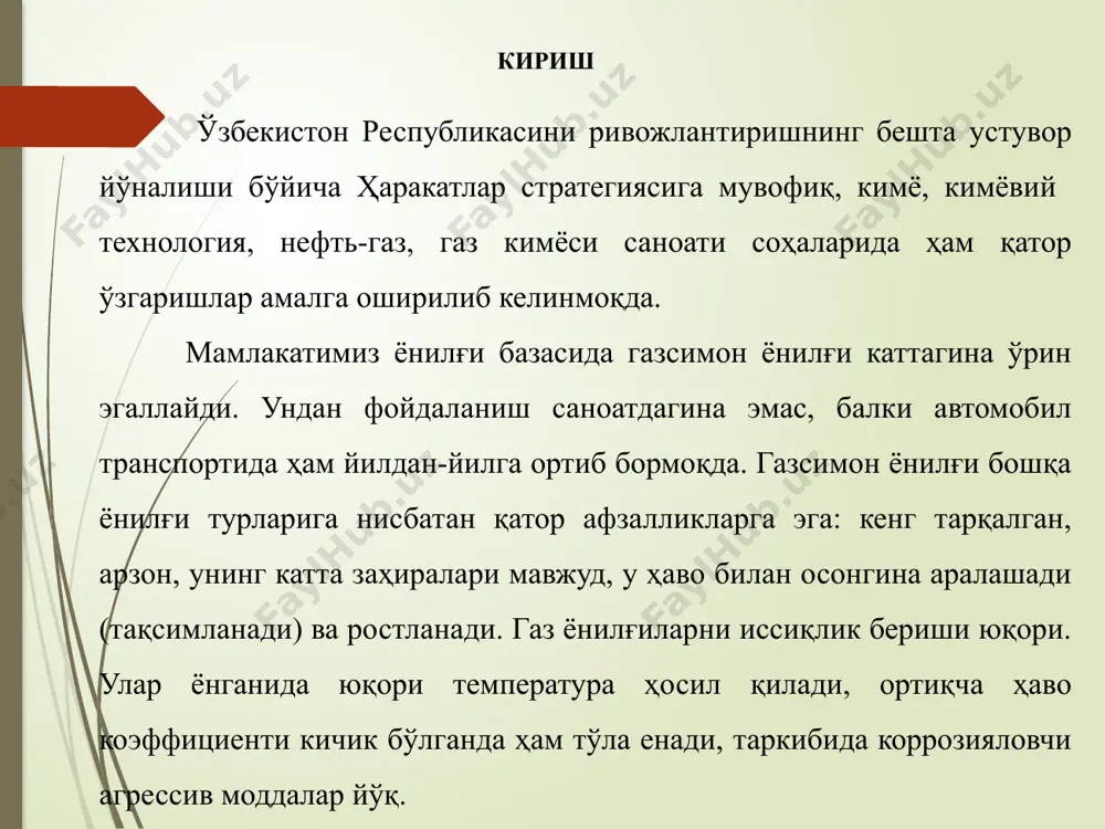 ar» konlaridan qazib olinadigan tabiiy gazni bosh inshootda pastharoratli quritish (phsq da) va dastlabki separatsiyalash (gdtq da) da olinadigan uglevodorodli kondensatni qayta ishlash uchun mo'ljallangan. hozirgi kunda «sho'rtan» konining tabiiy gazida kondensatning potentsial miqdori 35,3 g/m3 ni tashkil qiladi. kondensat tarkibida asosiy uglevodorodli komponentlardan tashqari, vodorod sulfidi, uglekislota va azot mavjud. tabiiy gazlar – asosan past molekulali parafin uglevodorod-laridan tashkil topgan. ularda yuqori molekulali uglevodorodlar bo'lmaganligi sababli ular quruq gaz guruhiga kiradi. gazokondensatlar – tarkibida ko'p miqdorda metan, hamda neftni benzin, kerosin, aypim holatlarda dizel fraktsiyasiga kiruvchi yuqori molekulali uglevodorodlar bo'ladi. yo'lovchi gazlar engil benzin (gaz benzini) olishni asosiy manbaidir. tabiiy gazlarda uglevodorod bo'lmagan h2s, n, so2, suv bug'i va boshqa qo'shimchalar ham bo'lishi mumkin. qurilish joyini tanlashning texnik iqtisodiy asoslari tanlangan qurilish nuqtasi neftni qayta ishlash zavodida joylashtirish bilan iqtisodiy qulay hisoblanadi. u mehnat resurslarini, xom ashyoni, elektr energiyani suv resurslarini va transportlarni ratsional ishlatishga imkon beradi. «sho'rtan» koni …