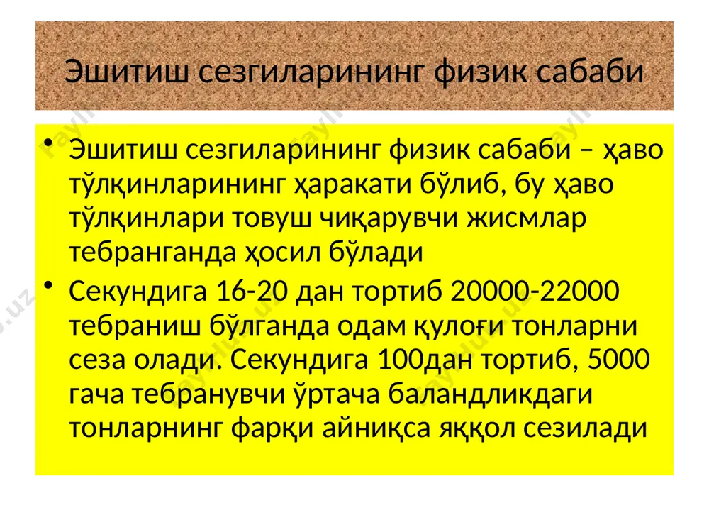 тил учида, лабда зич жойлашгандир. шунинг учун ҳам гавдамизнинг ана шу қисмлари теккан нарсани, силлиқ ва ғадир-будурни бошқа қолганларидан энг кўп сезгиридир. туюш таначалари орқа терисида жуда сийракдир туюш таначалари ва сезувчи нервнинг чекка тармоқлари нечоғли зич тақсимланганлиги эстезиометр номли маҳсус асбоб ёрдами билан аниқланади туюш маркази бош мия пўстининг орқадаги марказий пуштасида деб фараз қилинади. туюш сезгиларининг ташқи, физик сабаби бирон бир буюмларнинг терига бевосита тегишидир температура сезгиларига иссиқ ва совуқни сезиш киради. терида ва шиллиқ пардаларда маҳсус таначалар бор, уларнинг ичида иссиқни ёки совуқни сезадиган маҳсус нервларнинг чекка тармоқлари бўлади иссиқ ёки совуқнинг фарқига бориш биз температурасини сезаётган жисмларнинг иссиқ ўтказувчанлигига ҳам боғлиқ мускул – ҳаракат сезгилари мускул-ҳаракат сезгилари мотор сезгилар ёки кинестетик сезгилар деб ҳам аталади. бу хил сезгиларга тазйиқ (оғирлик)ни билиш сезгилари, қаршиликни (қаттиқлик, юмшоқликни) билиш сезгилари ва айрим органларнинг ҳаракатини билиш сезгилари киради мускул-ҳаракат сезгиларининг ташқи, физик сабаби мускулларимизга таъсир этувчи нарсаларнинг механик тазйиқи ёки …