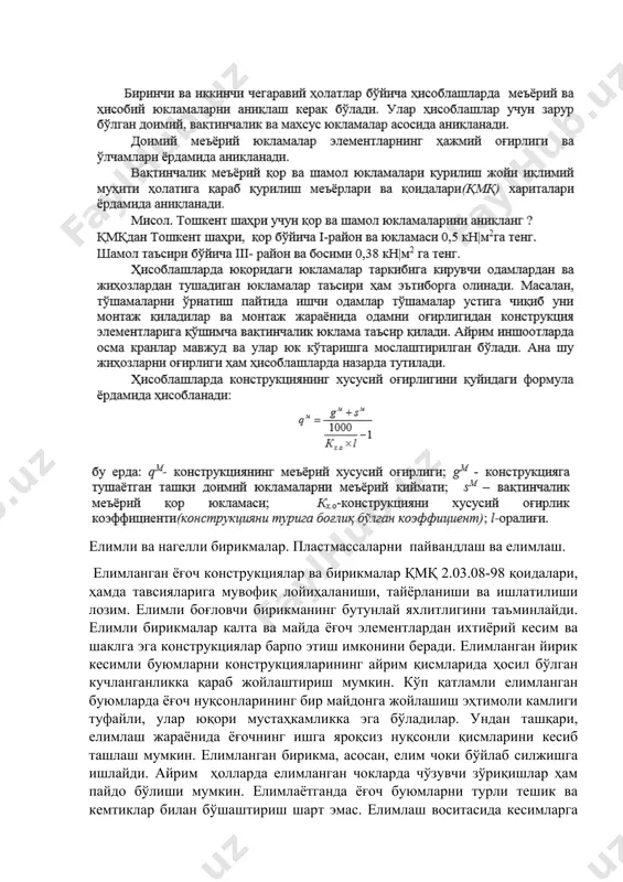 а қўшимчалар қабул қилинади: 80 дан 100 мм гача – 10 мм; 110 дан 180 мм гача – 15 мм; 200 дан 250 мм гача – 20 мм. елимланадиган тахта юзаси силлиқ рандаланиши, чангдан, мой ва доғлардан тозаланиши керак. тахталарни узунасига елимлаш учун, агар тахта қалин бўлса – 1-32, юпқа бўлса – ii-20 турдаги, эгри чизиқли элемент учун эса ii-20 турдаги тишли бирикмадан фойдаланиш керак. тахталарни узунлиги бўйича елимлашда кўпроқ тишли ёки қия текислик чоки қўлланилиши керак. image1.png image2.png image3.png image4.png