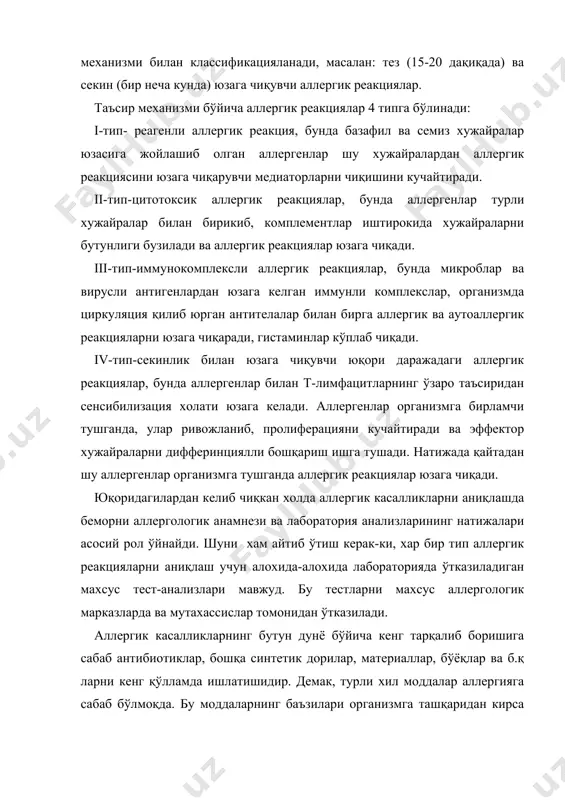 ). буларга аутоаллергенлар дейилади. экзоген аллергенлар ноинфекцион ва инфекцион бўлиши мумкин. ноинфекцион аллергенларга: уй чанги, хайвонлар жуни, дори препаратлари, кимёвий моддалар, гул ва ўсимлик чанглари, турли хил масаллиқлар киради. инфекцион аллергенларга: бактериялар, вируслар, замбуруғлар ва буларнинг фаолиятидан хосил бўлган махсулотлар киради. демак, экзоген аллергенларга қуйидагилар киради: биологик аллергенлар бактерия, вируслар, замбуруғлар, гельминтлар ва зардобвакцина препаратлари. буларни бошқачасига инфекцион-аллергик касалликлар деб аталади. буларда яъни гельминт ва гижжаларда модда алмашинувида ва улар халок бўлганида юзага чиқадиган махсулотлар аллергияни келтириб чиқариши мумкин. дори аллергенлари амалда хар қандай дори препаратлари аллергияга сабаб бўлиши мумкин. масалан: антибиотиклар, витаминлар, сульфаниламидлар навокаин ва унинг унумлари, айниқса пенициллин. уй-рўзғор аллергенлари уй чанглари, зах уйдаги моғорлар, суварак ва тараканлар, хайвон туклари, кир ювиш порошоклари ва синтетик материаллар. уй чангида 130 дан ортиқ кана турлари бўлиб, республикамизда унинг 28 тури қайд этилади. ўсимлик аллергенлари гул ва ўсимлик чанглари аллергик тумов, конъюктивит ва полинозларни юзага чиқаради. булар тез ва узоқ муддатда …