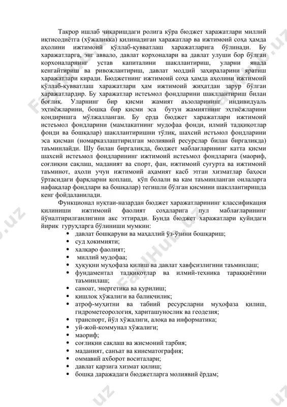 қ бўлган харажатлар ва бюджет харажатларининг туркумланишига мувофиқ капитал харажатларнинг таркибига киритилмаган бошқа харажатлар бюджетнинг жорий харажатлари дейилади. аниқроқ равишда бюджетнинг жорий харажатлари таркиби қуйидагилардан иборат бўлиши мумкин: · давлат истеъмоли харажатлари (иқтисодий ва ижтимоий инфратузилмани, миллий хўжаликнинг давлат дармоқларини сақлаш, фуқаролик ва ҳарбий характердаги товарлар ва хизматларни сотиб олиш, давлат муассасаларининг жорий харажатлари); · ҳокимиятнинг қуйи органлари, давлат корхоналари ва хусусий корхоналарга жорий субсидиялар; · трансферт тўловлари; · давлат қарзлари бўйича фоизларни тўлаш; · бошқа харажатлар. бу харажатлар оддий бюджетда ёки жорий харажатлар ва даромадлар бюджетида акс этган чиқимларга, асосан, мос келади. такрор ишлаб чиқаришдаги ролига кўра бюджет харажатлари миллий иқтисодиётга (хўжаликка) қилинадиган харажатлар ва ижтимоий соҳа ҳамда аҳолини ижтимоий қўллаб-қувватлаш харажатларига бўлинади. бу харажатларга, энг аввало, давлат корхоналари ва давлат улуши бор бўлган корхоналарнинг устав капиталини шакллантириш, уларни янада кенгайтириш ва ривожлантириш, давлат моддий заҳираларини яратиш харажатлари киради. бюджетнинг ижтимоий соҳа ҳамда аҳолини ижтимоий қўллаб-қувватлаш харажатлари ҳам ижтимоий …