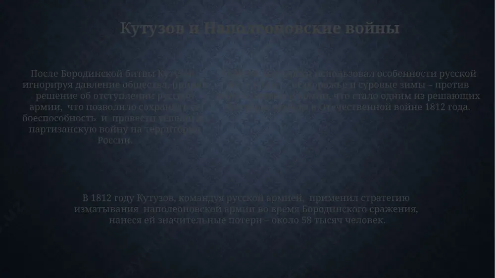 михаил кутузов - Page 5
