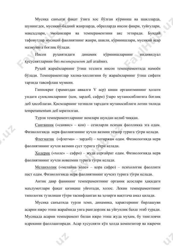 . ўқувчиларнинг психологик ўзига хослигини, темпераментини билиш педагогга ўқув жараёнини тўғри ташкил этиш, зарур мусиқий ўқув репертуарни тўғри танлаш имконини беради. жамоавий ижро (оркестр, хор, ансамблда) учун ўқувчиларни танлашда темпераментларнинг бир-бирига мос келиши, хилма-хиллигига эътибор бериш катта аҳамиятга эга. характер характер – ўзини тутишдаги ўзига хосликлар ва бирор нарсага бўлган муносабат жараёнида намоён этилувчи шахснинг индивидуал хусусияти. «характер» сўзи юнон тилидан таржима қилинганда «нақш, аломат», яъни фарқловчи хусусият, белги, деган маънони билдиради. инсон характерини (юмшоқ, кўнгилчан ёки қаттиқ, бесабр; қувноқ ёки ғамгин, дадил ёки уятчан, муросали ёки муросасиз; хушмуомала, хайрихоҳ ёки қўпол, бетакаллуф) ташкил этувчи индивидуал хусусиятлар биринчи навбатда иродага (масалан, қатъийлик ёки ишончсизлик, қўрқоқлик), туйғуларга (хушчақ-чақлик, ғамгинлик) ва ақлга (калтабинлик, сермулоҳазалик) тааллуқлидир. характернинг намоён бўлиши қатор ҳолатларда амалда иродавий, эмоционал ёки интеллектуал қисмларга бўлинмайди (масалан: шубҳачи, олижаноб, ҳимматли, кекчи ва бошқалар). инсон характери аксарият ҳолда серқиррадир. у одамларнинг бошқаларга, ўз-ўзига, иш, нарсаларга муносабатида намоён бўлади. темперамент ва характер агар …