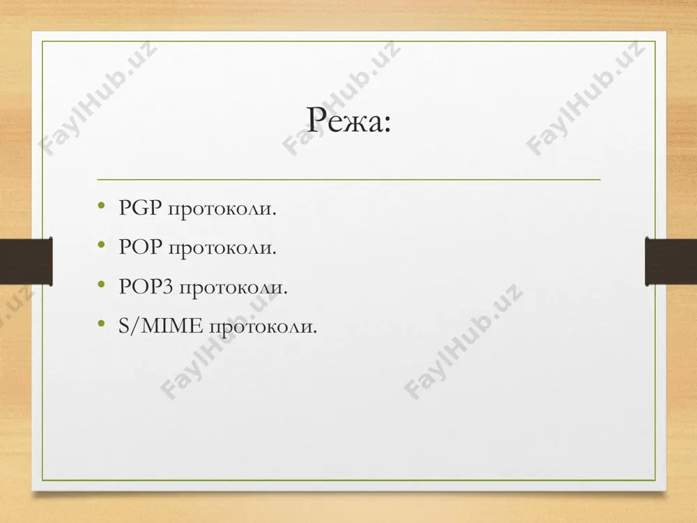 сонлар генератори томонидан ҳосил қилинади. pgp очиқ ва махфий калитлари • фойдаланувчиларга бир нечта очиқ/махфий калитлардан фойдаланишга рухсат берилади • қайси калит фойдаланилганини аниқлаш зарур. • калит идентификатори= калитнинг 64-бит lsb дан иборат, фойдаланилади. • имзолаш калити шифрлаш калитидан фарқ қилиши зарур. pgp хабар формати pgp калитлар занжири • шахсий калит “ибора” ёрдамида шифрланади. pgp хабарини ҳосил қилиш pgp хабарни қабул қилиш ишонч занжири • бирор ташкилотдан сертификат сотиб олиш зарур эмас. • бир фойдаланувчи бошқасига имзо қўйиши мумкин. • агар бирор кишига ишонсангиз, унга имзо қўйганларга ҳам ишонишингиз зарур. • сиз ҳар бир фойдаланувчи учун ишонч даражасини белгилашингиз мумкин. • масалан: • тўлиқ ишончли фойдаланувчи имзолаган сертификат тўлиқ ишончли. • икки ярим ишончли фойдаланувчилар имзолаган сертификат тўлиқ ишончли. • бир ярим ишончли фойдаланувчи имзолаган сертификат ярим ишончли. • баъзи сертификатлар ишончсиз бўлиши мумкин. ишонч занжири - мисол smtp:simple mail transfer protocol • smtp протоколи оддий tcp/ip тармоқда электрон почталарни …
