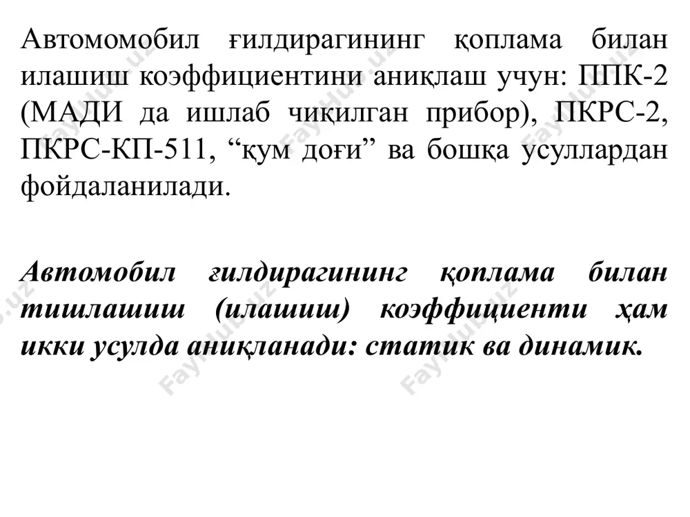 йўл қопламаларининг тишлашиш сифатларини бахолаш - Page 4
