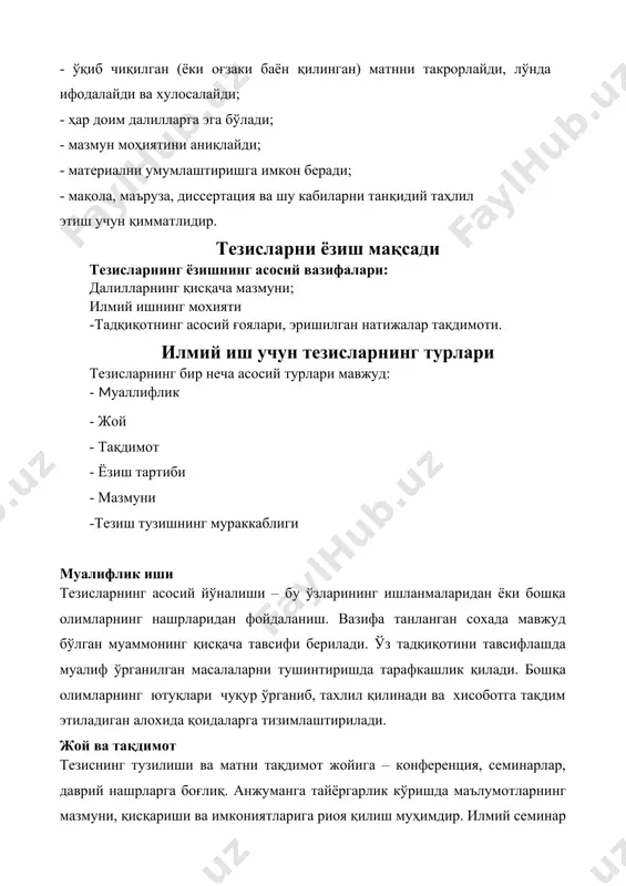 қимматлидир. тезисларни ёзиш мақсади тезисларнинг ёзишнинг асосий вазифалари: далилларнинг қисқача мазмуни; илмий ишнинг мохияти -тадқиқотнинг асосий ғоялари, эришилган натижалар тақдимоти. илмий иш учун тезисларнинг турлари тезисларнинг бир неча асосий турлари мавжуд: - муаллифлик - жой - тақдимот - ёзиш тартиби - мазмуни -тезиш тузишнинг мураккаблиги муалифлик иши тезисларнинг асосий йўналиши – бу ўзларининг ишланмаларидан ёки бошқа олимларнинг нашрларидан фойдаланиш. вазифа танланган сохада мавжуд бўлган муаммонинг қисқача тавсифи берилади. ўз тадқиқотини тавсифлашда муалиф ўрганилган масалаларни тушинтиришда тарафкашлик қилади. бошқа олимларнинг ютуқлари чуқур ўрганиб, тахлил қилинади ва хисоботга тақдим этиладиган алохида қоидаларга тизимлаштирилади. жой ва тақдимот тезиснинг тузилиши ва матни тақдимот жойига – конференция, семинарлар, даврий нашрларга боғлиқ. анжуманга тайёргарлик кўришда маълумотларнинг мазмуни, қисқариши ва имкониятларига риоя қилиш муҳимдир. илмий семинар учун тақдимотни тузишга муаллифга мавзудан кичик сўзларни киритиш рухсат этилади. ёзиш тартиби бундай тезисларнинг тайёрлашнинг иккита варианти мавжуд – илмий ҳужжат тузишдан олдин ва ундан кейин. агар илмий иш тугалланмаган бўлса …