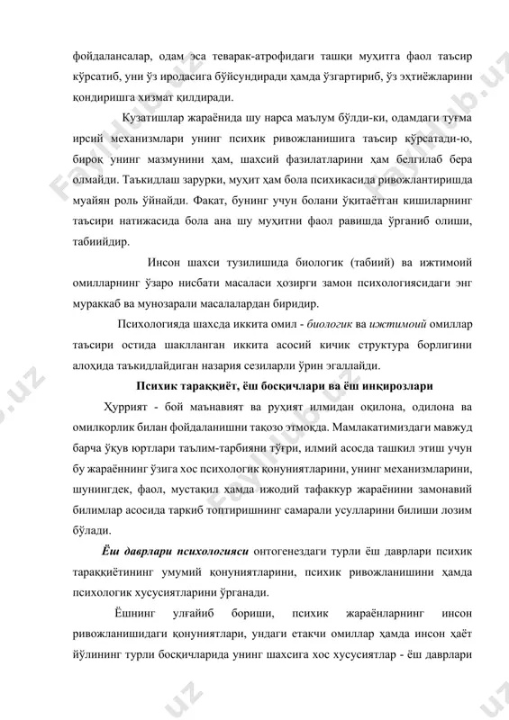 мукаммал билмай туриб, таълим ва тарбиянинг назарий ҳамда амалий масалаларини муваффақиятли ҳал этиб бўлмайди. психология фанида ёш даврларини табақалаш бўйича турлича усуллар мавжуддир. бу инсон шахсини тадқиқ қилишга турли нуқтаи-назардан ёндашув мазкур муаммонинг моҳиятини турлича ёритади шу вақтгача психология илмида шахс тараққиётини даврларга бўлиб ўрганишга жуда катта эътибор қаратилган. бир қанча даврий жадваллар ҳам таклиф этилган, лекин шу соҳада астойдил ижод қилган ҳар қандай олим ўзининг “даврларини” таклиф этаверган. зеро инсоннинг ҳаётий йўли ва унинг асосий лаҳзалари тарихий тараққиёт мобайнида ўзгаради. бир авлоддан иккинчи авлод тараққиётига ўтишнинг ўзи ҳам қатор ўзгаришларни келтириб чиқаради. даврларга бўлишга қаратилган таснифларнинг ўзи ҳам икки турли бўлади: жузъий (алоҳида даврларни яна қўшимча даврларга бўлиш – “даврлар ичидаги даврлар”) ва умумий ( инсон умрининг барча босқичларини ўз ичига олган). масалан, жузъий таснифга ж.пиаженинг интеллект ривожланишидаги босқичларга бўлишни киритиш мумкин. у бу тараққиётни 3 босқичга бўлиб кўрсатган: · сенсомотор интеллект босқичи (0 – 2 ёш). бунда асосан, …