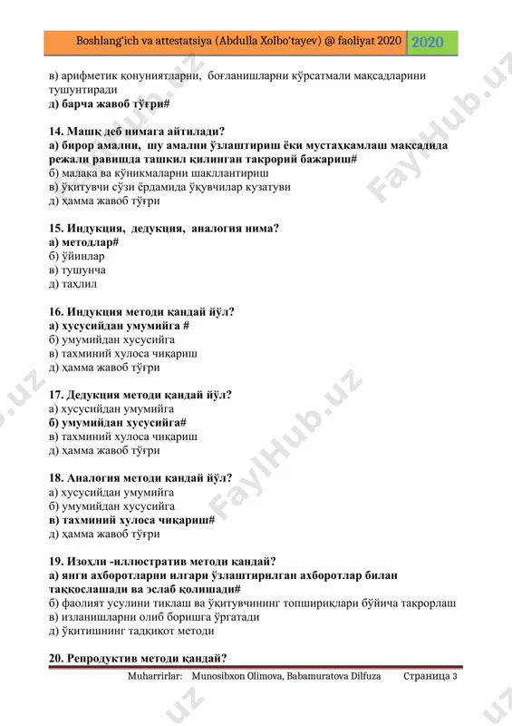 ргатади# д) ўқитишнинг тадқиқот методи 22. қисман изланиш ёки эвристик метод қандай? а) янги ахборотларни илгари ўзлаштирилган ахборотлар билан таққослашади ва эслаб қолишади б) фаолият усулини тиклаш ва ўқитувчининг топшириқлари бўйича такрорлаш в) изланишларни олиб боришга ўргатади д) ўқитишнинг тадқиқот методи# 23.тушунча нима? а) тушунча - бу предмет тўпламларнинг муҳим, умумий белгилари тўғрисидаги фикрдир# б) тушунча - бу ҳақиқий олам ва ҳодисалардир в) тушунча - бу ўқувчилар ўқитувчи раҳбарлигида айрим хусусий кўринишлардан бошлаб, текис геометрик фигуралар тўпламини кўриб чиқишларидир д) ҳамма жавоблар тўғри 24. дарс нима? а) 45 минут мобайнида ўқувчиларга режа асосида билим бериш б) дастур бўйича белгиланган, аниқ жадвал асосида, аниқ вақт мобайнида ўқитувчи раҳбарлигида ўқувчиларнинг ўзгармас сони билан ташкил этилган ўқув ишига айтилади# в) ўқувчилар билан якка ва гуруҳ бўлиб машғулот олиб бориш д) ҳамма жавоб тўғри 25.синф дарс тизими неча йилдар бери мавжуд? а) 100 йилдан бери б) 200 йилдан бери в) 300 йилдан бери# д) …