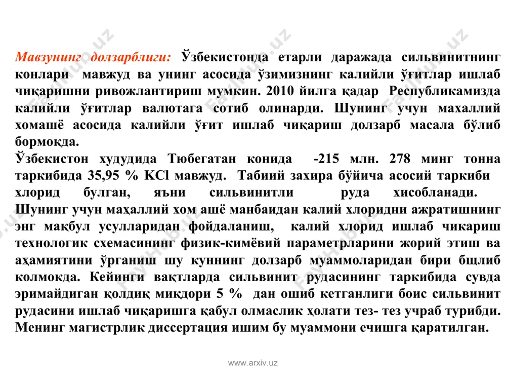 ия усулида калий хлорид ўғитини ишлаб чиқариш технологияни яхшилаш ва паст навли сильвинит рудасини флотацион бойитиш технологиясини ишлаб чиқилиши. www.arxiv.uz www.arxiv.uz диссертация ишининг объекти ва предмети. тюбегатан кони сильвинитидан флотация усулида калийли ўғитлар ишлаб чикариш цехининг шламсизлантириш бўлимининг технологик тизими. тюбегатан кони сильвинитрудаси, калий хлорид, натрий хлорид, кальций хлорид, кальций сульфат ва магний хлорид суспензиялари. www.arxiv.uz www.arxiv.uz * диссертация таркибининг қисқача тавсифи. диссертация иши кириш, 3 та бўлим, олинган натижалар муҳокамаси, 50 та фойдаланилган илмий-техник, патент адабиётлар манбаалари ва интернет маълумотлари рўйхати ва иловалардан ташкил топган. иш ҳажми компьютерда терилган 83 варақдан иборат бўлиб, 8 та расм ва 13 та жадвални ўз ичига олади. www.arxiv.uz www.arxiv.uz деҳқонобод калийли ўғитлар заводида қайта ишланадиган руданинг с.э.қ. таркибини кимёвий анализ натижалари www.arxiv.uz намуналар kcl умум. с.э.қ. шу жумладан сув карбонатлар ангидрит силикатлар 1 – намуна 0,07 95,9 18,12 53,25 27,82 0,15 2 – намуна 0,05 97,5 18,87 45,80 33,06 0,21 3 – намуна …