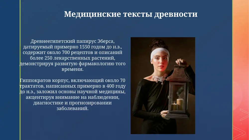 vrachi drevnosti - Page 3