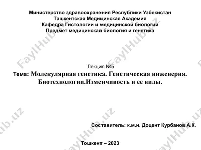 молекулярная генетика — PPT