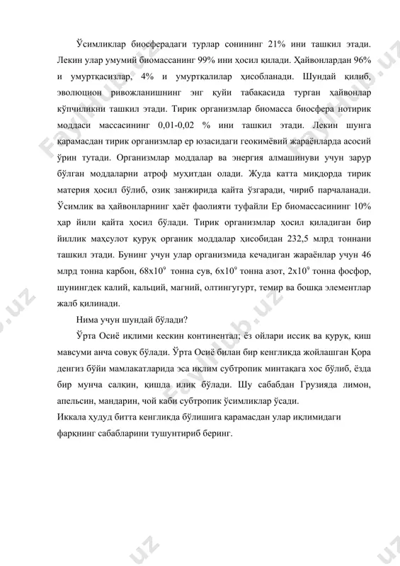 биосфера ва уни муҳафаза қилиш. биосфера, унинг таркиби ва хоссалари тирик модда. биоген модда. биокос модда. атмосфера - Page 5