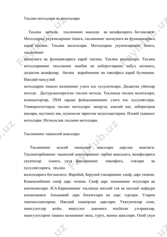 ерлар ва техника воситаларидан уринли фойдаланиш. олий укув юртларида маънавий-интеллектуал сифатларни хисобга олишнинг узига хос хусусиятлари, алохида дастурлари. бошкарув педагогикаси асослари таълим тизимини бошкаришда узбекистон республикаси вазирлар махкамасининг ваколатлари. ваколатли давлат органларининг хукуклари. таълим- тарбия жараёнини бошкаришнинг асосий йуналишлари: 1. тарбия муассасаларининг фаолиятларини бошкариш. 2. тарбия тизимини зарур нарсалар билан таъминлаш. тарбия муассасаларининг фаолиятларини бошкариш тизими. вазирликлар, вилоят, туман, халк маорифи булимларининг структуравий функциялари. тарбия муассасалари, богча, мактаб, болалар ва ёшларнинг жамоаси, амалийижодий ташкилолтлар. таълим-тарбия жараёнини бошкаришнинг укув-методик ва илмий тизими. мактабларни бошкариш структураси: ота-оналар, укитувчилар, жамоатчилик уюшмаси, педагогик кенгаш. метод бирлашмалари, мактаб директори, тарбиявий ишлар буйича директор уринбосари, синф рахбари, таълим ишлари мудири, фан кабинети мудирлари функциялари. урта махсус таълим тарбия муассасалари мутахассислик, олий таълим. тарбияни ташкил килиш ва бошкаришда демократия, мустакиллик, инсонпарварлик таъминлаш. халк таълимини бошкаришни демократик тамойиллари, урта ва олий мактаб устивор ва асосий хужжатлари. тарбиявий ишларни режалаштириш ва назорат килиш. укув, моддий негиз. педагогик кадрларнинг малакаларини …
