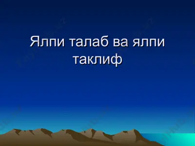 ad-as модели — PPT