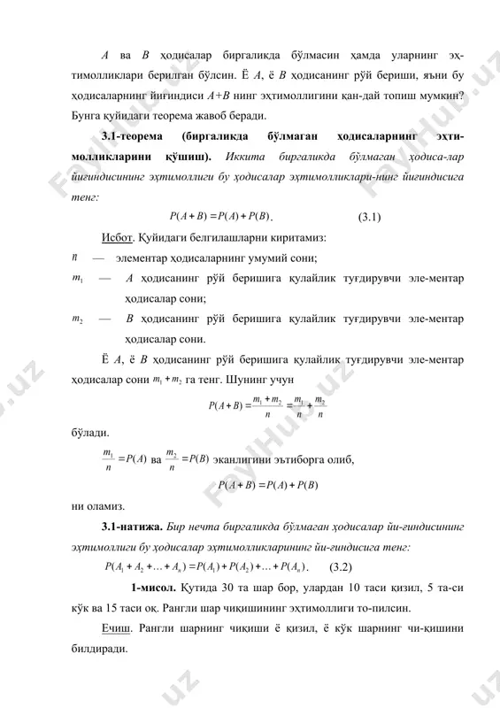 ) / ( ) ( ) / ( 2 2 1 1 1 1 1 h a p h p h a p h p h a p h p a h p 58996 , 0 98 . 0 4 , 0 94 , 0 6 , 0 94 , 0 6 , 0 » × + × × = эҳтимолликларни қўшиш ва кўпайтириш теоремалари эҳтимолликларни қўшиш ва кўпайтириш теоремалари.тўла эҳтимоллик ва байес формулалари режа: 1. эҳтимолликларни қўшиш теоремалари. 2. эҳтимолликларни кўпайтириш теоремалари. 3. тўла эҳтимоллик формуласи. 4. байес формуласи. а ва в ҳодисалар биргаликда бўлмасин ҳамда уларнинг эҳ-тимолликлари берилган бўлсин. ё а, ё в ҳодисанинг рўй бериши, яъни бу ҳодисаларнинг йиғиндиси а+в нинг эҳтимоллигини қан-дай топиш мумкин? бунга қуйидаги теорема жавоб беради. 3.1-теорема (биргаликда бўлмаган ҳодисаларнинг эҳти-молликларини қўшиш). иккита биргаликда бўлмаган ҳодиса-лар йиғиндисининг эҳтимоллиги бу ҳодисалар эҳтимолликлари-нинг йиғиндисига тенг: . (3.1) исбот. қуйидаги белгилашларни киритамиз: — элементар ҳодисаларнинг умумий …
