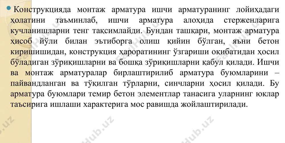 насозликда; - 0,6% кўпроқ, лекин 1,2%-2% ортиқ бўлмаган углеродли, юқориуглеродли, асбобсозлик саноатида. углерод таркиби пўлатнинг физик-механик хусусиятларини сезиларли даражада аниқлайди. углерод миқдорининг ортиб бориши билан пўлат мустаҳкамлиги ортиб боради, деформацияланиш хусусияти пасаяди, пайвандланувчанлиги ёмонлашади ёки умуман мумкин бўлмай қолади. шу сабабли пўлат хусусиятларини яхшилаш мақсадида ёки берилган хусусиятли пўлатни олиш учун уларга легирлаш услуби қўлланилади (legieren – немисчадан олинган бўлиб эритиш, ligo – лотинча сўз бўлиб боғлайман, бирлаштираман деган маънони беради) бунда, металл қоришмаси таркибига легирланувчи элементлар қўшилади. (масалан:cr (стронций), ni (никел), mo (молибден), w (волъфрам), v (ванадий), tτ (талий)ва бошқалар). арматура учун ишлатиладиган пўлат таркибида легирловчи қўшимчалар 5% гача бўлади (паст легирланган). пўлатли арматуралар паст, ўрта углеродли паст легирланган пўлатлардан тайёрланади. пўлатнинг кимёвий таркиби унинг марка номида ифодаланади. қўшимчаларни ифодалаш учун харфлардан фойдаланилади. г – марганец, с – кремний, х – хром, т – титан, ц – цирконий, ю – алюминий, р – бўр, а – азот. масалан, пўлатли …