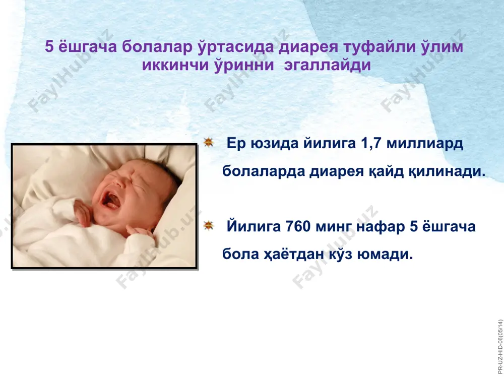 овируслар вируслар 22 апрел 2014 йил бухти юкк * logo 22 апрел 2014 йил бухти юкк * logo диареяли касалликларда митда бўладиган ўзгаришлар энтеритик колитик d гастроэнтеритик мит қисмлари яллиғланиши энтероколитик гастритик a b c е logo диареяда ўлимнинг асосий сабаби- дегидратациянинг оғир шаклидир сийдик ажралиши камайган;сариқ-тўқ рангли вазннинг кескин камайиши тери эластиклиги ва тургор пасайиши пульс тезлашган, паст тўлиқликда қуруқ лаблар йиғида кўз ёши бўлмаслиги чўккан лиқилдоқ чем опасна диарея у детей? диарея может длиться несколько дней и провоцировать повышенное выведение из организма воды и электролитов, необходимые для выживания. самое грозное осложнение – это дегидратация. обезвоживание наступает тогда, когда эти потери адекватно не восполняются, и возникает дефицит воды и электролитов дети, умирающие от диареи, в действительности умирают от тяжелой дегидратации и потери жидкости. * logo диарея касаллиги белгилари катта ёшдагиларда сувсизланиш кўриниши қора кўз ойнак диареяда мажбурий ҳолат болаларда сувсизланиш кўриниши 22 апрел 2014 йил бухти юкк * logo …
