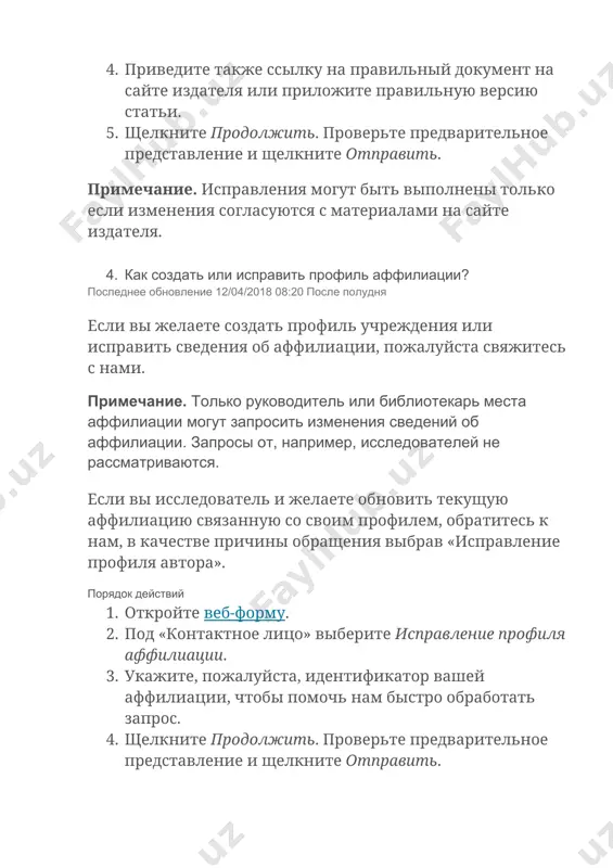 мастер сбора отзывов об авторе - Page 3