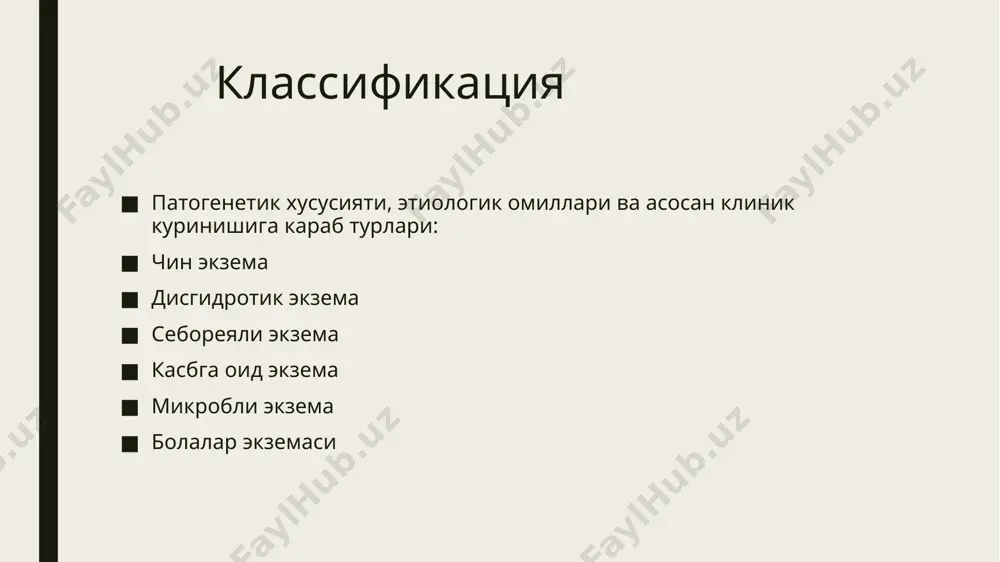 экзема - Page 5