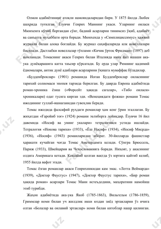 юздан зиёд эртакларни ўз ичига олган «болалар ва оилавий эртаклар» номи билан китоблар нашр қилинган. ака-укалар берлин университетининг филология факультетини тамомлаб, бири тилшунослик, иккинчиси фольклоршунослик бўйича профессор бўлганлар. жаҳон адабиётида яна ака-ука генрих ва томас маннлар ижоди муносиб ўрин эгаллаган. томас манн энг аввало маҳорат билан яратилган новеллалари билан машҳур бўлди. ёзувчининг айрим новеллалари кейинчалик роман сюжетига уланиб кетди. унинг «тонно крегер», «венециядаги ўлим» новеллалари шаклан кичик бўлса-да, мазмунан бойлиги билан ажралиб туради. ёзувчи «иосиф ва унинг укалари» тўртлигида (тетралогия) христиан дини ва унинг муқаддас китоби «библия»даги мифологик воқеаларга мурожаат қилади. томас манн «доктор фаустус» романини анча йиллар ёзишни режалаштириб қўйган эди. бу романнинг юзага келишига иккинчи жаҳон уруши ва қувғинда юрган оғир ҳаёт синовлари халақит беради. 1947 йилда «доктор фаустус» романини якунлар экан, ёзувчига ўз ўқувчиларидан юзлаб мактублар келади. шундан сўнг томас манн 1949 йилда «доктор фаустус тарихи. роман ҳақида роман» деб номланувчи катта мақоласини эълон қилади. бу мақолада …