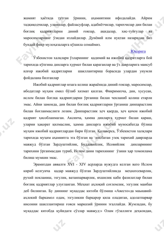 рдуштийликда меҳнатсеварлик, рухий покланиш, эзгулик, ватанпарварлик, яхшилик каби фазилатлар билан боғлиқ қадриятлар улуғланган. меҳнат аҳлоқий соғломлик, эзгулик манбаи деб билинган. бу диннинг муқаддас китоби бўлмиш «авесто»да маьнавий-аҳлокий баркамол одам, эзгуликни барқарор қила оладиган, адолатпарвар инсонни шакллантириш ғояси марказий ўринни эгаллайди. жумладан, бу муқаддас китобда қуйидаги сўзлар мавжуд:» олам гўзаллиги деҳкондан, кимки ерга уруғ қадабди, у одамийликка иймон келтиради, ягона шу йўлгина ҳақиқат бўлиб қолгани саробдир» бу динда иймон масаласи ҳам катта ўрин олган ва кейинчалик бу ғоя бошқа динларга самарали таъсир кўрсатган. иймонли бўлишнинг асосий шарти яхши ният қилиш, яхши, ширин сўзлар айтиш ва адолатпарвар бўлишдир. бу динда муайян сўзлар, маросимлар орқали покланиш масаласига, умуман рухий покланишга катта эьтибор берилган. ўзбекистон халқлари маьнавий-маданий, аҳлоқий қадриятлар яратиш борасида эрамиздан аввалги iv асрда вужудга келган, кушон империяси даврида ҳукмрон, давлат дини бўлган буддавийлик динидан ҳам муҳим бир омил сифатида фойдаланганлар. тарих бу таълимотни ривожлантирган 20 дан ортиқ туронлик авлиё ҳакимлар ва файласуф …
