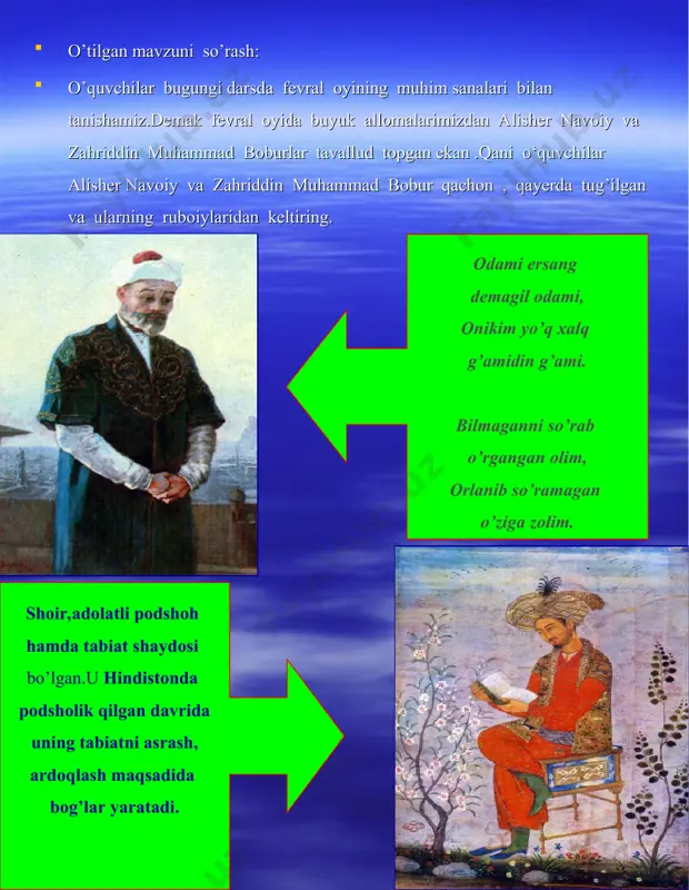 stahkamlash uchun “bizning bayroq” mavzusida amaliy ish bajararish. 1. word dasturida “o’zbekiston respublikasi davlat bayrog’i”mavzusida matn yozish. 2. tayyor shakllardan foydalanib o’zbekiston bayrog’ini chizing. mustaqil ish sifatida kompyuter texnika vositalarini rasmlarga qarab izohlang . shu bilan bugungi sayohat darsimizni yakunlaymiz. 1.yosh kompyuterchi. 2.eng zukko o’quvchi. 3.eng chaqqon o’quvchi. uyga vazifa. 1-3 mashq 51 bet. bugungi dars go’liblarini taqdirlaymiz. asosnoma ushbu yozilgan dars ishlanmada tanlangan mavzu o’quvchilarga kompyuterdan foydalangan holda, slaydlar asosida o’quvchilarga matnlarga ya’ni, hujjatlarga shakl va chizmalarni joylashtirishni amaliy usul bilan o’rgatishni, ko’rgazma sifatida slaydlardan foydalanib shakllar va chizmalarga misollar keltirish, bir-birini fikrini tinglash va to’g’ri xulosa chiqarish , fikrlash qobiliyatini os’tirish uchun krossvordlar tuzib ko’rsatish va uni tahlil qilishni o’rgatish, shu bilan birga ona vatanga bo’lgan mehrini kuchaytirishni, murakkab chizma va shakllarni oson yo’l bilan hosil qilishni , kichik guruhlarga bo’lib , har bir guruhga alohida chizma yoki shakl tayyorlash, har bir dars davomida kompyuter qurilmalarini eslatib borish …