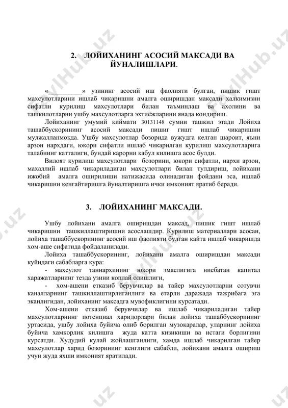 м-ашени етказиб берувчилар ва тайер махсулотларни сотувчи каналларнинг ташкиллаштирлиганлиги ва етарли даражада тажрибага эга эканлигидан, лойиханинг максадга мувофиклигини курсатади. хом-ашени етказиб берувчилар ва ишлаб чикариладиган тайер махсулотларнинг потенциал харидорлари билан лойиха ташаббускорининг уртасида, ушбу лойиха буйича олиб борилган музокаралар, уларнинг лойиха буйича хамкорлик килишга жуда катта кизикиши ва истаги борлигини курсатди. худудий кулай жойлашганлиги, хамда ишлаб чикарилган тайер махсулотлар харид бозорининг кенглиги сабабли, лойихани амалга ошириш учун жуда яхши имконият яратилади. 4. бозор ва маркетинг концепцияси. карши шахри худудида саноат корхоналари, курилиш трестлари ва ташкилотлари купчиликни ташкил этади. шунинг учун вилоятимизда ички ва ташки истеъмол бозорларининг талабига, сифати жихатидан тулик жавоб берадиган купайтириш билан ишлаб чикаришни муътадил ташкил этиш, максадга мувофик булади. «__________»нинг ракобатга кучлилиги томони, биринчи навбатда бозордаги талабнинг узгаришига тезда мослашиш хусусиятининг умумийлиги билан белгиланади. юкорида кайд этилган хусусиятга кура, амалга ошириладиган лойиханинг, биринчи навбатда, тушаетган талабга караб, ишлаб чикариладиган махсулотлар ассортименти ва номенклатурасини киска муддат ичида узгартириш, …