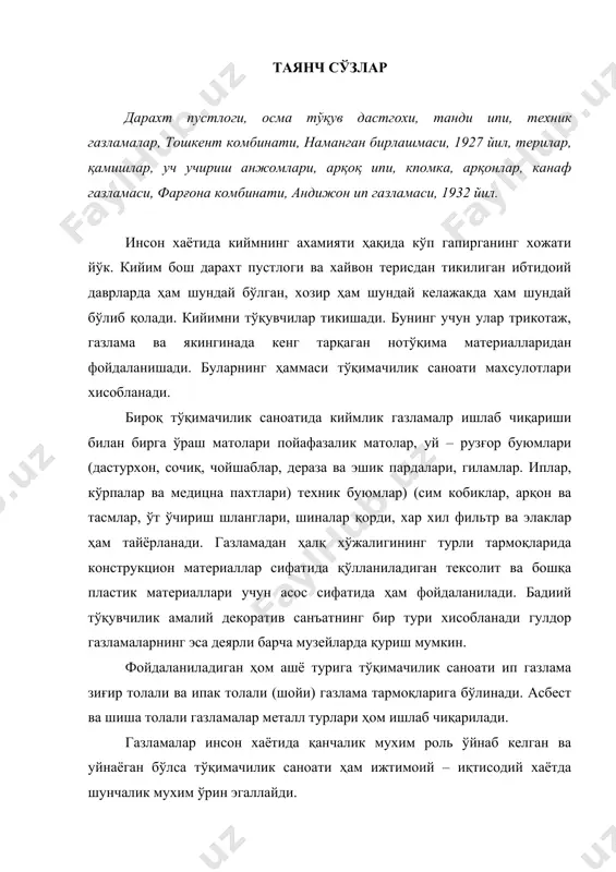 2 минг йиллар илгари ҳам пахта толасидан ип йигирлган ва газлама тўқилган. амударё, сирдарё, мурғаб ва зарафшон дарелари водийларидаги милоддан аввалги iy-iii асрларга оид манзилгохладан чигит қолдиқлари ва ип газлама парчалари топилган. милоднинг х-хi асрдларидаек бухоро, самарқанд, фарғона, хоразм ва бошқалар жойлар пахта толасидан тўқилган газламалар билан шухрат қозонгач. у пайтда газлама қўл дастгохларида тўқилган. қадимги давлатларда газламалар махсулот солиг хисобланган. ўрта асрлардан хунармадчилик устахонлари ва бирлашмалари (гильдиялари) сиёсатига катта таъсир кўрсатган. англияда 1120 йилда асос солингна, жун газламалар тўқийдиган тўқувчилар бирлашмаси дастлабки савдо бирлашмаси бўлган. дунёда биринчи марта ангияда 1153 йилда ўтказилган савдо кўргазма ярмаркаси ҳам жун газламалар билан боғлик. машхур фролер ҳам жун газламалар билан боғлик тўқимачилик ишлаб чиқаришнинг зарурий устамасига айлантирлган банкларнинг пайдо қилиниши ҳам газламалар савдоси билан боғлик. ўша даврларда прогрессив хисобланган илк капитализмни атраккиетига асосан тўқимачилик ишлаб чиқариши туртки бўлган. феодал тузилишининг емирилишига ва капталистик ишлаб чиқариш системасининг яратилишига олиб келган саноатдаги техника революциясидан бошланган. …