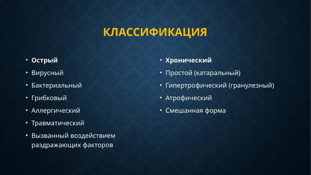 гочная и почечная недостаточность. методы диагностики основные: 1. сбор жалоб и анамнеза. 2. физикальный осмотр. 3. эпи-, мезо-, гипофарингоскопия. дополнительные: 1. эндоскопия носоглотки и гипофаринкса. 2. фгдс по показаниям. 3. бакпосев поверхности слизистой глотки. 4. цитологическое исследование по показаниям. жалобы и анамнез: — неприятные ощущения в носоглотке, жжение, сухость; — нередко скопление вязкой слизи; — першение и иногда слабо выраженные боли в горле; — заложенность и боль в ушах; — головная боль в затылочной области; — повышение температуры тела у детей (у взрослых острый фарингит (назофарингит) протекает без повышения температуры тела); — гнусавость, особенно у детей. физикальный осмотр: — может иметь место увеличение региональных лимфатических узлов, лу умеренно болезненные при пальпации. лабораторные исследования культуральный метод, экспресс – определение стрептококкового антигена. инструментальные исследования у больных с отрым фарингитом и обострением хронического фарингита при фарингоскопии наблюдаются при: — катаральном фарингите – отечность, инфильтрация слизистой оболочки глотки, яркая гиперемия, местами инъекция сосудами, задняя …