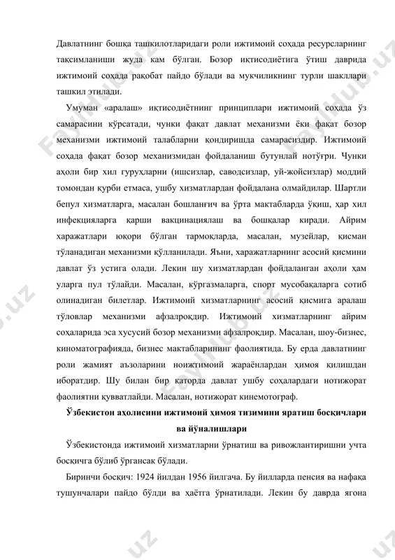 ҳимоя қилиш механизми такомиллаштирилди. 1990 йилдан иқтисодиётнинг бозор муносабатларига ўтиш билан фуқароларни пенсия таъминоти тўғрисида қонун қабул қилинди. бу босқичда янги тушунчалар пайдо бўлди. пенсия фонди, ижтимоий пенсиялар, даромадларни индексациялаш. ижтимоий ёрдамнинг турлари қуйидагича: пенсиялар, болаларга бериладиган нафақалар, инвалидларга бериладиган имтиёзлар, бепул протезлаш, давлат томонидан якка яшайдиганлар, қариялар ва инвалидларни таъминлаш. ижтимоий ёрдамнинг асосини пенсиялар ва аҳолига нафақалар ташкил этади. пенсияларнинг бир неча турлари мавжуд: ёшига доир бўйича, инвалидлик бўйича, боқадиган одамини йўқотиш бўйича, ижтимоий пенсиялар, имтиёзлар асосан инвалидларга ва ягона турган қарияларга берилади. республикада аҳолини ижтимоий ҳимоялаш асосан уч йўналишда амалга оширилади. биринчиси, нархларнинг эркинлаштирилиши ва уларнинг қадрсизланиши даражаси ортиб бориши муносабати билан даромадларнинг энг кам ва ўртача даражаси мунтазам ошиб борилди. бу соҳа 1993 йил январда жорий этилган янги ягона тариф ставкаси барча ходимларнинг меҳнат ҳақи миқдорини тариф коэффициентлари орқали энг кам иш ҳақи воситаси билан бевосита ўзаро боғлаш имконини берди. яъни энг кам иш ҳақини ошириш йўли …