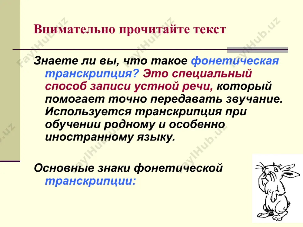 мягкость согласных на письме. [ фспомн’ил’и], [ жолтым’и] [ й’аблака], [ м’аса], [ с’ин’эт’], [ вышифк’и] в презентации использованы материалы книги львовой с.и. «за страницами учебника».