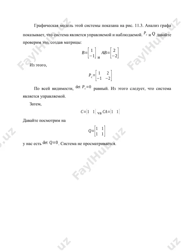 определение управляемости системы - Page 5
