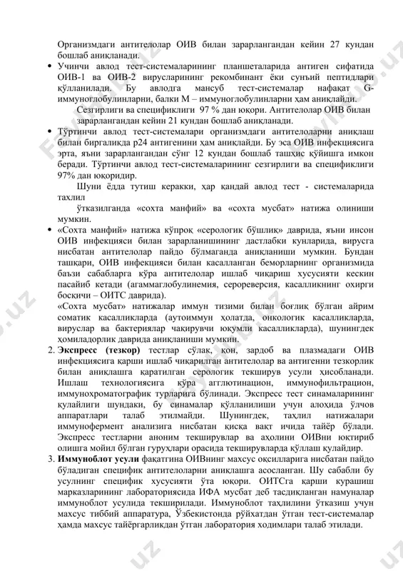организмдаги антителолар оив билан зарарлангандан кейин 27 кундан бошлаб аниқланади. · учинчи авлод тест-системаларининг планшеталарида антиген сифатида оив-1 ва оив-2 вирусларининг рекомбинант ёки сунъий пептидлари қўлланилади. бу авлодга мансуб тест-системалар нафақат g- иммуноглобулинларни, балки м – иммуноглобулинларни ҳам аниқлайди. сезгирлиги ва спецификлиги 97 % дан юқори. антителолар оив билан зарарлангандан кейин 21 кундан бошлаб аниқланади. · тўртинчи авлод тест-системалари организмдаги антителоларни аниқлаш билан биргаликда р24 антигенини ҳам аниқлайди. бу эса оив инфекциясига эрта, яъни зарарлангандан сўнг 12 кундан бошлаб ташҳис қўйишга имкон беради. тўртинчи авлод тест-системаларининг сезгирлиги ва спецификлиги 97% дан юқоридир. шуни ёдда тутиш керакки, ҳар қандай авлод тест - системаларида тахлил ўтказилганда «сохта манфий» ва «сохта мусбат» натижа олиниши мумкин. · «сохта манфий» натижа кўпроқ «серологик бўшлиқ» даврида, яъни инсон оив инфекцияси билан зарарланишининг дастлабки кунларида, вирусга нисбатан антителолар пайдо бўлмаганда аниқланиши мумкин. бундан ташқари, оив инфекцияси билан касалланган беморларнинг организмида баъзи сабабларга кўра антителолар ишлаб чиқариш хусусияти …