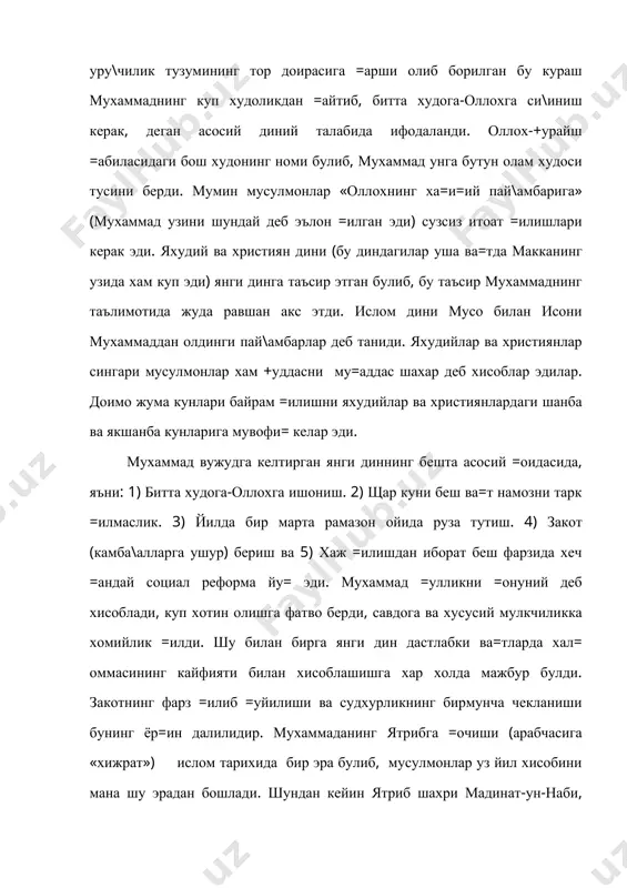 иб бирлаштирган давлат дини теократик формада ташкил топа бошлади. макка зодагонлари ва бадавий =абилаларнинг бошли=лари бу янги давлатда узларининг хукмронлик мав=еини кенгро=, умум арабистон доирасида мустахкамлаб олиш имконига эга булди. мухаммад вафот этгандан кейин, орадан куп утмай, ислом байро\и остига бирлашган араб =абилалари арабистон ярим оролидан таш=арига чи=иб, византия, эрон ерларини истило =ила бошлади. мухаммаднинг энг я=ин ворислари-халифалар-араб харбий жамоасининг сайлаб =айтадиган бошли=лари булиб, улар диний, харбий фу=аро хокимиятини уз =улларига олган эдилар. уларнинг =ароргохи мадина шахри эди. бу халифалар чи=иб келишлари жихатидан мухаммаднинг ё =ариндошлари ёки я=ин дустлари эди. 632-661 йиллар даврида бирин-кетин абубакр, умар, усмон ва али идора =илди. булар ичида иккинчи халифанинг-умарнинг (634-644) идора даври жуда катта ахамиятга эга булди. худди шу умар замонида араблар сурияни, фаластинни мисрни эронни босиб олдилар. араблар бу даврда бир =анча ажойиб \алабаларни =улга киритди. улар сурияда (636й). ёрми= дарёси буйида +уддус ёнида (638) византияликларни. +адисия (637) ва нехаван (642) хахарлари ёнида, …
