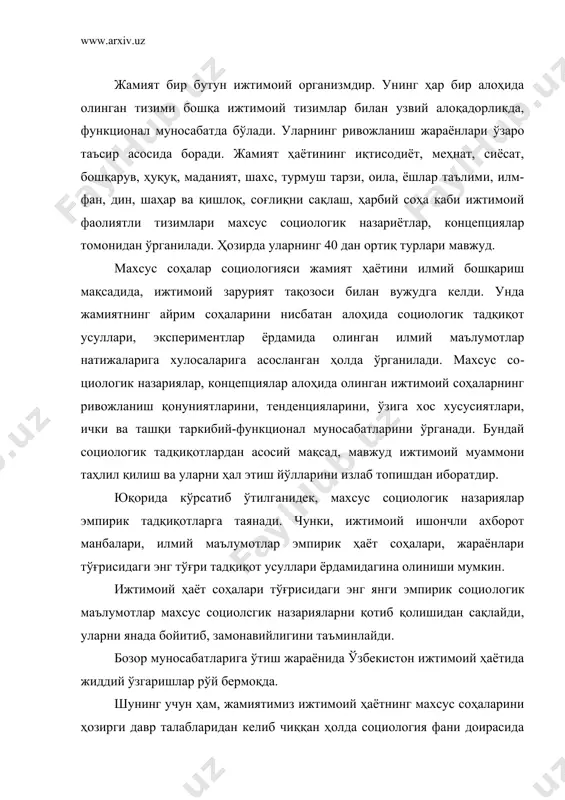oiy hayot sohalari to'g'risidagi eng yangi empirik sotsiologik ma'lumotlar maxsus sotsiolsgik nazariyalarni qotib qolishidan saqlaydi, ularni yanada boyitib, zamonaviyligini ta'minlaydi. bozor munosabatlariga o'tish jarayonida o'zbekiston ijtimoiy hayotida jiddiy o'zgarishlar ro'y bermoqda. shuning uchun ham, jamiyatimiz ijtimoiy hayotning maxsus sohalarini hozirgi davr talablaridan kelib chiqqan holda sotsiologiya fani doirasida o'rganish dolzarb ijtimoiy vazifa hisoblanadi. chunki, sotsiologik ilmiy tadqiqotlar ijtimoiy rivojlanishda jamiyat hayotini tanazzulga olib boruvchi, uni yakson qiluvchi sotsial portlashlardan, purtanalardan asrab qolishda muhim omil bo'lib xizmat qiladi. bexalovat xx asr voqealigida g'arbiy ovrupo va aqsh davlatlari taraqqiyotida ro'y bergan nafaqat iqtisodiy yuksalish, balkim, ijtimoiy siyosiy va boshqa sohalardagi barqarorlikni, rivojlanishni ta'minlashda muhim ahamiyat kasb etganligi fikrimizga dalil bo'ladi. respublikamizda hozirda ho'jalik hisobida faoliyat ko'rsatayotgan sotsiologik va sotsial-psixologik markazlar ish boshlagan. ular maxsus sotsiologiya sohalarini mehnat, oila, yoshlar, ta'lim, madaniyat, turmush kabi turlari bo'yicha ilmiy sotsiologik tadqiqot ishlarini olib bormoqda. o'zbekistonda sotsial falsafa va milliy madaniyatni tiklash, markazda va uning viloyatlarida …