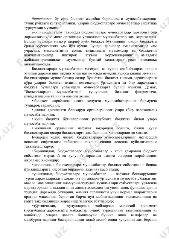 томонидан тайёрланган “финансы” номли дарслигида берилган: «бюджетлараро муносабатлар давлат ҳокимият органлари, марказий ҳокимият ва маҳаллий ўз-ўзини бошқариш органлари ўртасида бюджетларни тузиш ва ижро этиш ҳамда бюджет жараёнини ташкил этиш билан боғлиқ ҳуқуқ ва мажбуриятлар, ваколатларнинг бириктирилиши ва чегараланишига оид муносабатлар мажмуидир». ушбу таърифни ҳам етарлича аниқ берилган деб ҳисоблаб бўлмайди, чунки у мазкур муаммони ҳал этишнинг ҳуқуқий асосларини кўриб чиқиш ва тайёрлаш жараёнидаги муносабатларнигина акс эттиради. бюджетнинг ижро этилиши давомида маблағларнинг бир бюджет бўғинидан бошқасига ёки бир даражадаги бюджетлар ўртасидаги ҳақиқатдаги ҳаракати ҳақида ушбу таърифда умуман фикр билдирилмаган. мазкур таърифнинг бироз аниқроқ ва тўлароқ ифодаси о.г.бежаев ишида берилган. хусусан: биринчидан, бу ерда бюджет жараёни боришидаги муносабатларнинг тўлиқ рўйхати келтирилганки, уларни бюджетлараро муносабатлар сифатида туркумлаш мумкин; иккинчидан, ушбу таърифда бюджетлараро муносабатлар таркибига бир даражадаги ҳокимият органлари ўртасидаги муносабатлар ҳам киритилган. бундан ташқари мазкур таъриф қуйи бюджет бўғинининг юқори бюджетга ёрдам кўрсатишига ҳам йўл қўяди. бундай далиллар амалиётимизда кам учрасада, мамлакатимиз солиқ …