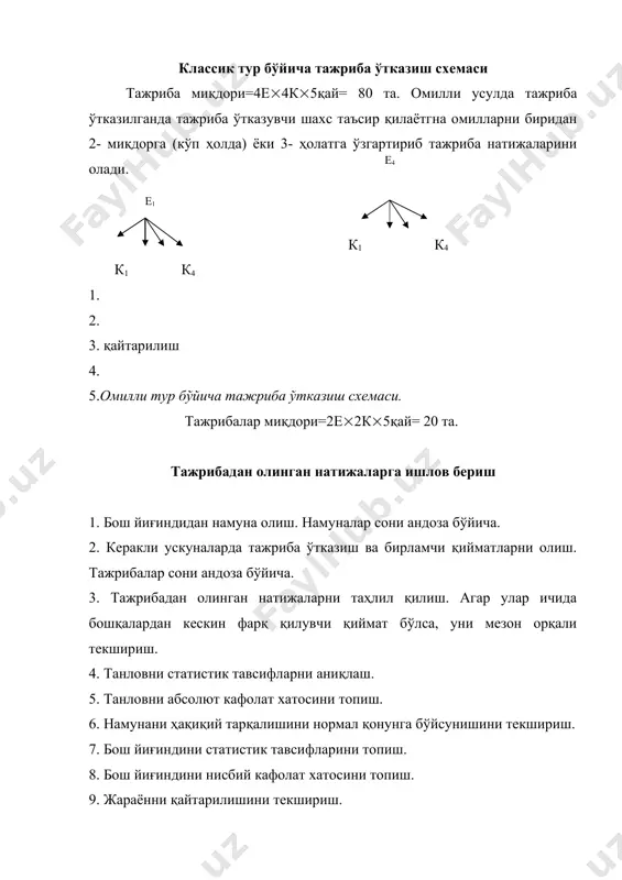 а.г. «методы и средства исследования механика технологических процессов текстильной промышленности» м., легкая индустрия, 1980 й. 2. поздняков б.п. «методы отбора проб в прядении» м., легкая индустрия, 1965й. 3. виноградов ю.с. «математическая статистикаи ее прменение в текстильнорй и швейной промышленности». м., легкая индустрия. 1970й. е4 е3 е2 e1 к1 к1 е4 е1 _1217925216.unknown _1217925229.unknown _1217925186.unknown