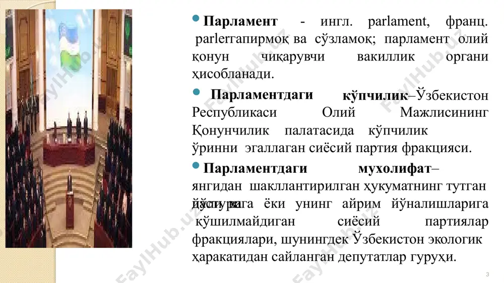 афар қиз депутат этадиган хотин – этилиб сайланиш имконини берди. сенат аъзоси этиб сайланганларнинг 15 фоизи маҳаллий ҳокимияти фаолият аёллардир. давлат органларида кўрсатаётган аёллар эса бугунги кунда жами сонининг 20 депутатлар фоизидан ортиғини ташкил этади. қонунчилик палатасидаги депутатлик ўринларининг сони 120 тадан 150 тага та ўрни кўпайтирилди. 15 депутатлик ўзбекистон ҳаракатидан экологик сайланган депутатларга берилди. парламентнинг муҳим қарорлар қабул қилиш ва қонунлар ижросини назорат этиш фаолиятини кучайтириш лозим. ҳозирги кунда конституцияга мувофиқ, парламент бош вазирни тасдиқлайди. лекин вазирларни лавозимга қўйишда қатнашмайди. шунинг учун ҳукумат аъзолари парламент олдида масъулиятни етарли даражада ҳис этаётгани йўқ. шу муносабат билан вазирлар маҳкамаси аъзоларини олий мажлис томонидан тасдиқлаш амалиёти киритилди. давлат бюджети бошқармасини ташкил этиш парламент назоратининг таъсирчан шаклларидан бири бўлган давлат бюджетини қабул қилиш ва унинг ижросини кўриб чиқишга алоҳида аҳамият беришимиз зарур. бу ишни юқори профессионал даражада йўлга қўйиш учун олий мажлис қошида давлат бюджети бошқармасини ташкил этиш мақсадга мувофиқ бўлур эди. иккинчидан, …
