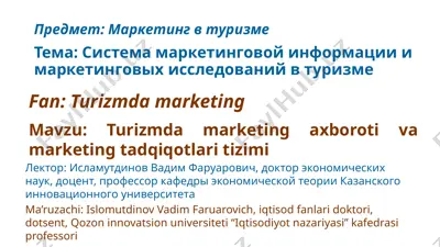маркетинг в туризме — PPTX