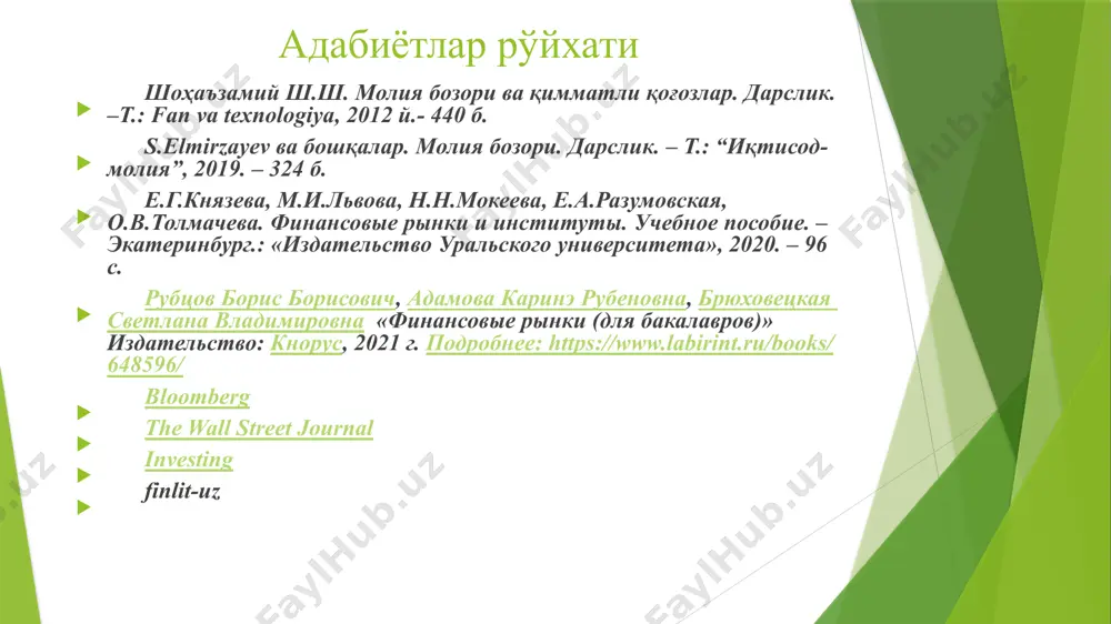 олатланган инвестициялар. амалдаги қонун ҳужжатларига мувофиқ давлат қимматли қоғозлари республиканинг барча мулки томонидан кафолатланади; давлат қимматли қоғозларидан олинадиган даромад солиққа тортилмайди. юридик шахслар учун депозитдан олинган фоизлар, шунингдек, корпоратив облигациялар бўйича купонлар бўйича даромадлар солиқ солинадиган базага киритилади, давлат қимматли қоғозлари эса солиқдан озод қилинади; нархлар кўтарилишидан даромад, фоиз даромадини олиш имкониятидан ташқари, инвесторлар ставкалар тушганда давлат қимматли қоғозларини қимматроқ нархда сотишлари мумкин. 2022-йил бошида ўзбекистон республикаси марказий банки асосий ставкани 3 фоизга оширди, бу эса давлат қимматли қоғозлари ставкаларининг ошишига ва уларнинг нархининг пасайишига олиб келди. яқинда марказий банк ставкани 1 фоизга пасайтирди, ставкаларни янада пасайтириш, давлат қимматли қоғозлари нархининг ошишига олиб келади. қарз олиш учун. гаров сифатида давлат қимматли қоғозларидан фойдаланиш мумкин, бунда репо операциясидан фойдаланган ҳолда чегирмасиз пул маблағлари олинади; арбитражда пул ишлаш. ўзбекистон сўмига индексланган ўзбекистон еврооблигациялари бўйича ставкалар ва давлат қимматли қоғозлар ставкалари ўртасида сезиларли спредлар мавжуд бўлиб, инвесторлар улардан фойдаланишлари ва репо операциялари орқали …